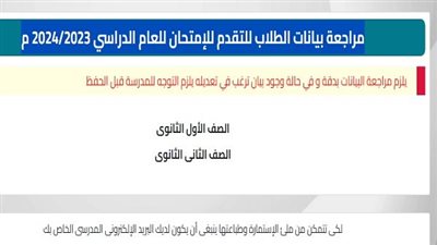 التعليم تحدد خطوات مراجعة استمارة الامتحان لطلاب الصفوف الأول والثاني الثانوي