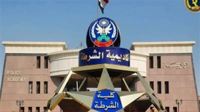 أسماء المقبولين بكلية الشرطة 2024.. رابط الاستعلام عن النتيجة بخطوات بسيطة وسهلة
