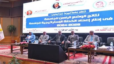 جامعة أسيوط تستعرض الخطة الاستراتيجية من 2024_2029