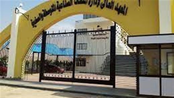 المعهد العالي للعلوم