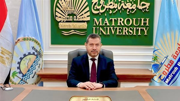 رئيس جامعة مطروح