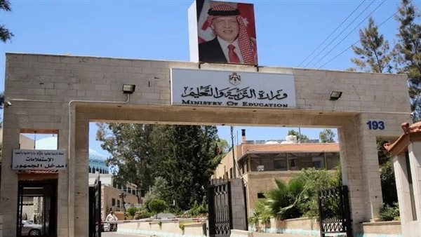 وزارة التربية والتعليم