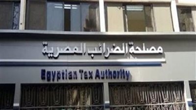 الشروط والمستندات المطلوبة وطريقة التقديم لوظائف مصلحة الضرائب