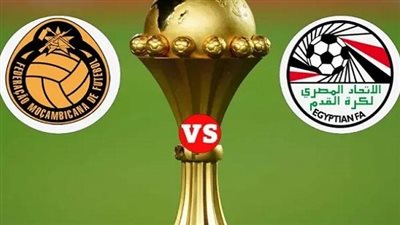 تعرف على موعد مباراة مصر وموزمبيق في كاس امم افريقيا 2024.. والقنوات الناقلة