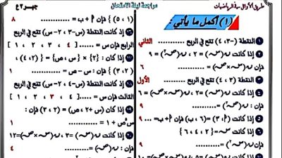 المراجعة النهائية .. الخلطة السحرية فى الجبر والهندسة للشهادة الاعدادية.. اوعى تفوتها