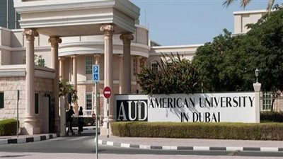 الجامعة الامريكية بـ دبي AUD تعلن حاجتها إلى أعضاء هيئة تدريس فى جميع التخصصات.. بـ مزايا خرافية