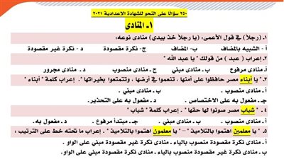 250 سؤالا وإجابتهم فى النحو لـ الشهادة الاعدادية