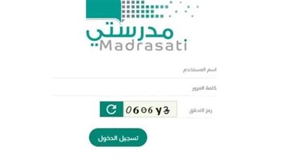 خطوات الدخول على منصة مدرستي
