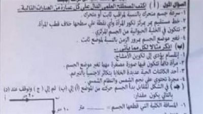 إجابة أسئلة امتحان علوم اعدادية القاهرة 2024