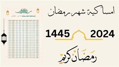 عاجل.. شهر رمضان.. عدد ساعات الصيام وموعد الافطار في أول 7 أيام.. أخبار الأزهر