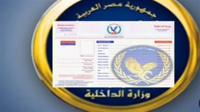 استخراج فيش جنائي أونلاين بخطوات بسيطة وأنت في منزلك
