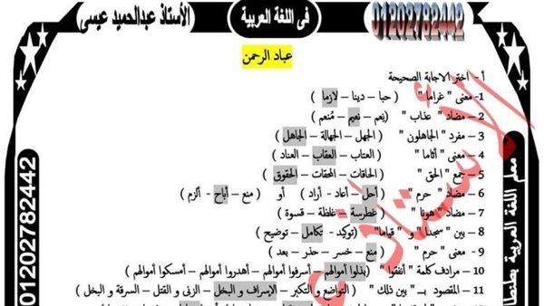 نصوص الاعدادية