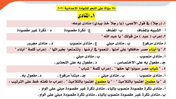 مراجعة النحو