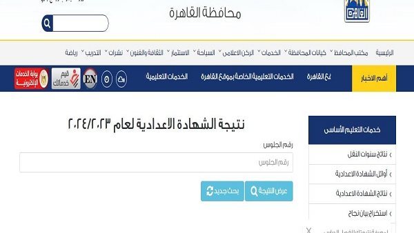 نتيجة الشهادة الإعدادية