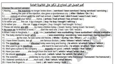 تريكات اللغة الانجليزية للصف الثالث الثانوى.. الامتحان فى جيبك