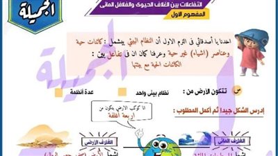 مراجعات نهائية.. أقوى مذكرة فى العلوم لـ الصف الخامس الإبتدائي.. حمل الآن