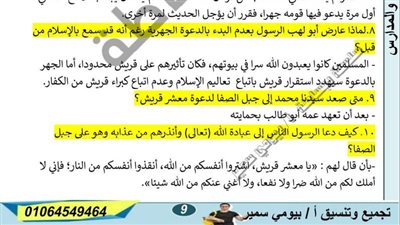 مراجعات نهائية.. 200 سؤال وإجابتهم فى التربية الاسلامية لـ الصف الرابع الإبتدائي