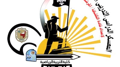 أخبار الجامعات.. إنطلاق معسكر إعداد قادة الكشافة بكلية التربية الرياضية سوهاج