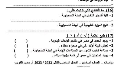مراجعات نهائية.. 300 سؤال شامل منهج الدراسات الاجتماعية لـ الصف السادس الإبتدائي