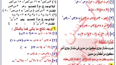 مراجعات نهائيه.. تحميل أبرز مذكرة في الرياضيات لـ الصف الثاني الإعدادي ترم ثاني