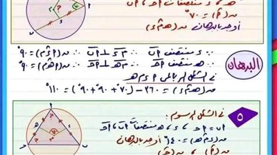 مراجعات نهائيه .. عايز تفهم هندسة الشهادة الإعدادية للترم الثاني من خلال 25 ورقة 