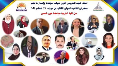 كلية التربية بـ جامعة عين شمس تشارك بأكثر من 40 مؤلفا في مجالات متنوعة