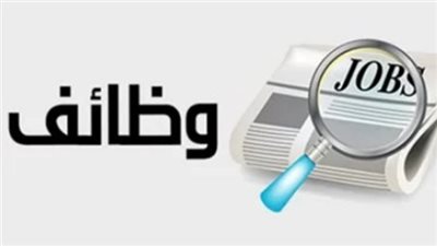 وظائف جديدة براتب يصل لـ7 آلاف جنيه بإعلان وزارة الشباب..تعرف على الشروط