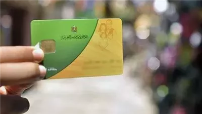 احذر.. تعرف على حالات إيقاف بطاقة التموين وكيفية الاستعلام عن السبب