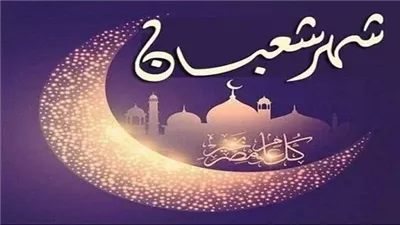 العد التنازلى لـ شهر رمضان 2024.. الإفتاء تعلن غدا الأحد أول أيام شهر شعبان
