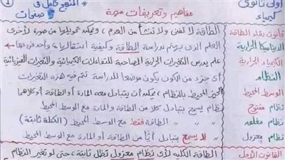 مراجعات نهائيه.. ملخص الكيمياء ترم ثاني لـ الصف الأول الثانوي في 9 ورقات