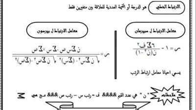 مراجعات نهائيه.. ملخص الاحصاء في 35 ورقة لـ الثانوية العامة