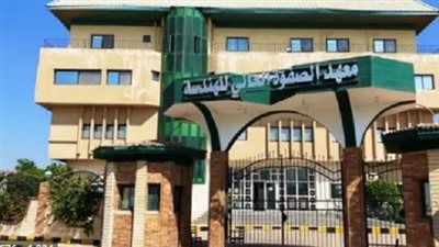 معهد الصفوة العالي يعلن حاجته إلى أعضاء هيئة تدريس ومعاونيهم.. ننشر التفاصيل