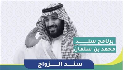 السعودية.. 20 ألف ريال.. سند الزواج لـ محمد بن سلمان.. التسجيل والمستندات المطلوبة