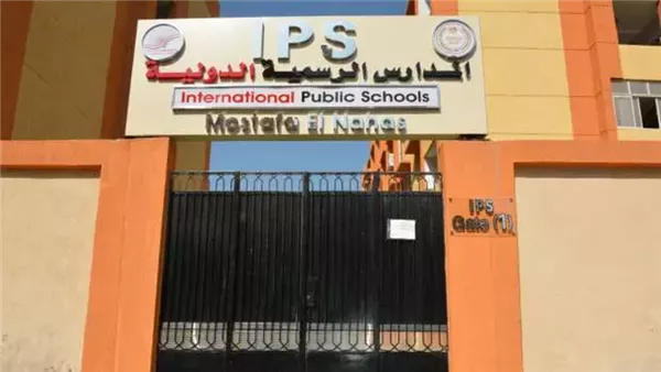 المدارس الدولية