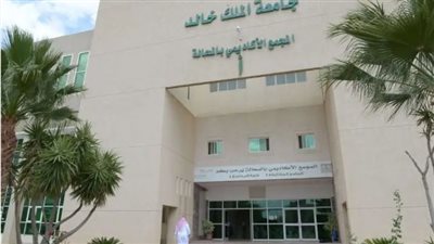 جامعة الملك خالد بـ السعودية تعلن حاجتها إلى أعضاء هيئة التدريس.. التفاصيل كامله