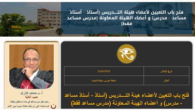 جامعة حورس تعلن حاجاتها إلى أعضاء هيئة التدريس من المدرسين والمعيدين.. التفاصيل كامله