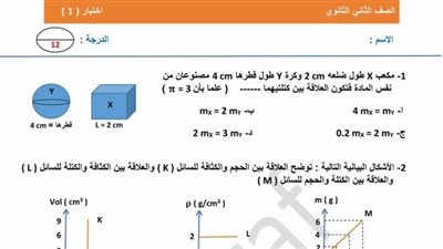 مراجعات نهائيه.. 11 سؤالا على درس الكثافة فيزياء الصف الثاني الثانوي