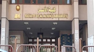 أخبار الجامعات.. تعيينات جديدة في جامعة عين شمس