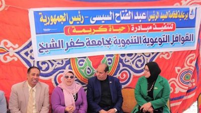 جامعة كفر الشيخ تطلق قافلة لمكافحة الهجرة غير الشرعية لقرية الجزيرة الخضراء 