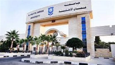 التفاصيل كامله.. جامعة عمان الأهلية تعلن حاجتها إلى أعضاء هيئة تدريس.. وظيفة جامعه