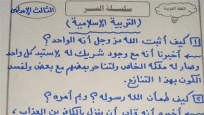 مراجعات نهائيه.. 11 ورقة في التربية الدينية الاسلامية لـ الصف الثالث الإعدادي
