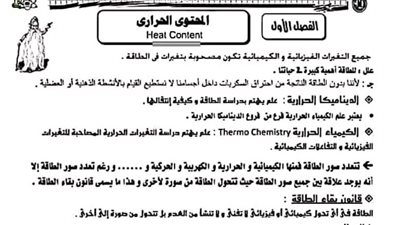 مراجعات نهائيه.. 24 ورقة في الكيمياء.. روشتة التفوق لـ الصف الأول الثانوي