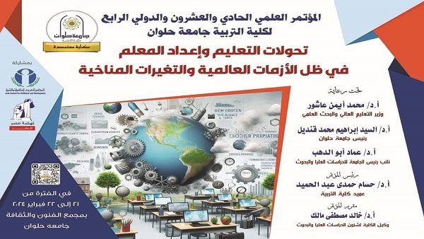 تربية حلوان تنظم