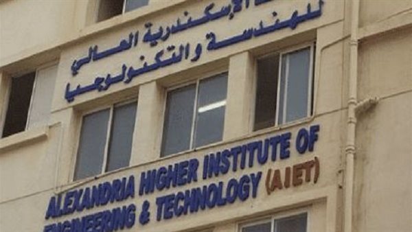 معهد الاسكندرية