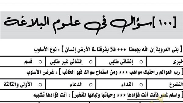 100 سؤال في البلاغة