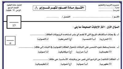 أفضل نماذج في مادة العلوم للصف الرابع الابتدائي لن يخرج عنهم امتحان الشهر