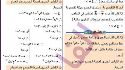 مراجعات نهائيه.. تحميل أقوى مذكرة في الديناميكا.. مش هتفوتها لـ الثانوية العامة 2024