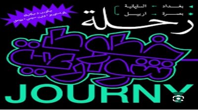 تعاون مشترك بين الجامعة الأمريكية والألمانية بالقاهرة تحت شعار (تلاقينا على خط واحد )