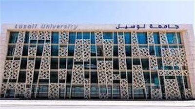 وظيفة جامعة.. جامعة لوسيل القطرية تعلن عن وظائف أكاديمية في مختلف الكليات 