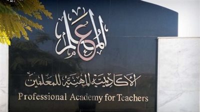 كيفية التسجيل على موقع الأكاديمية المهنية للمعلمين لأداء الاختبار.. بالخطوات والصور
